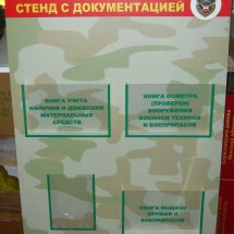 стенд для Армии с документацией